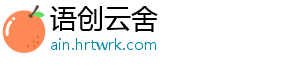 语创云舍
